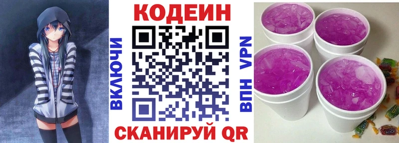 Кодеиновый сироп Lean Purple Drank  Надым 